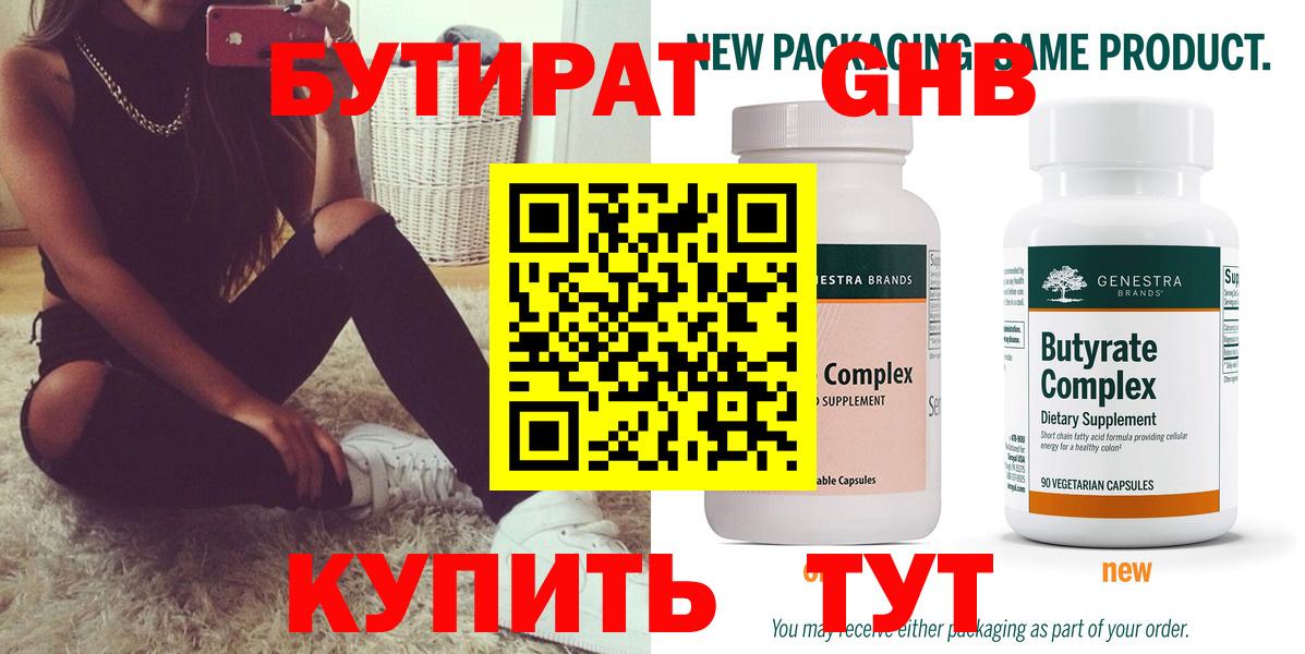 Бутират  Вход с VPN  Когалым  БУТИРАТ BDO 33% 