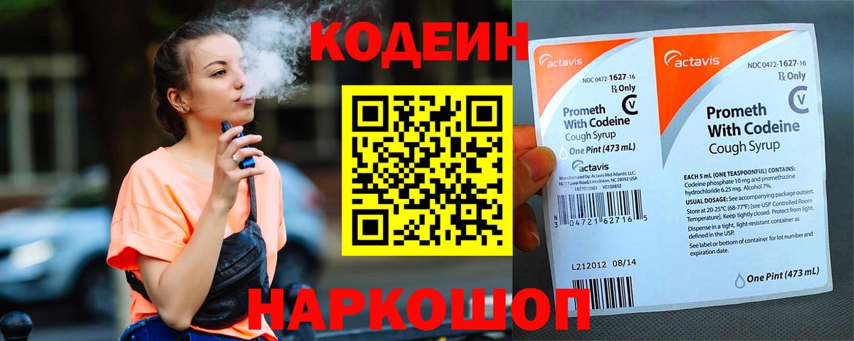 Кодеиновый сироп Lean Purple Drank Когалым