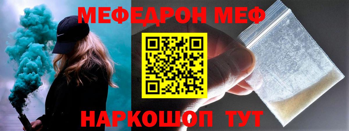 Меф мяу мяу мука Когалым