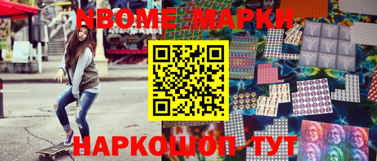 Марки N-bome 1,8мг  Марки N-bome 1,8мг  Вход с VPN  Когалым 